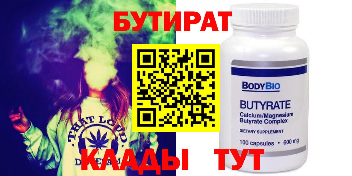 Елизово  Бутират бутандиол  Вход с VPN 
