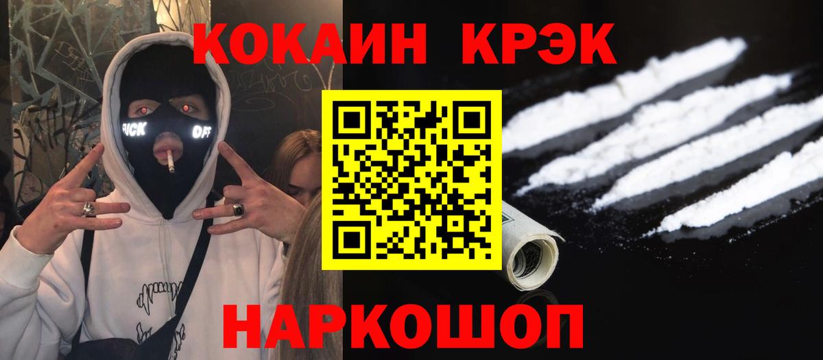 Кокаин 97% Елизово