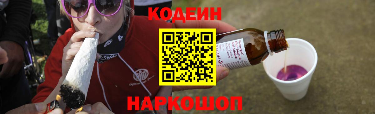Кодеиновый сироп Lean напиток Lean (лин)  Вход с VPN  Елизово 