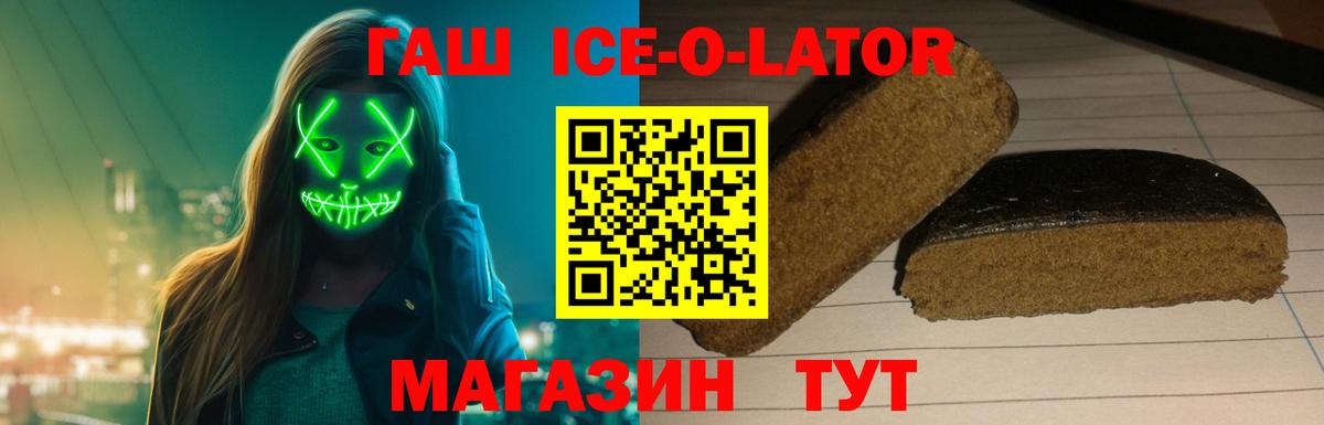 ГАШ Ice-O-Lator  купить наркотик  Елизово  Вход с VPN 