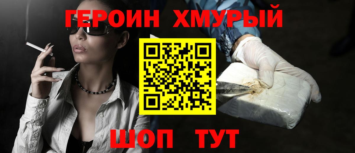 Елизово  Героин Heroin  Вход с VPN 
